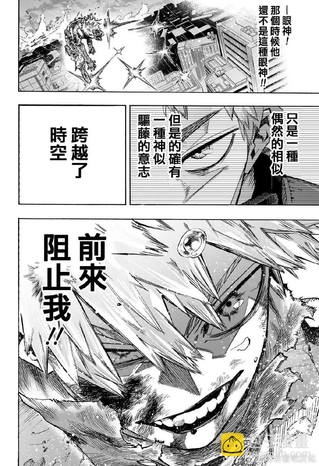 🍘我的英雄学园 第408话 第10页