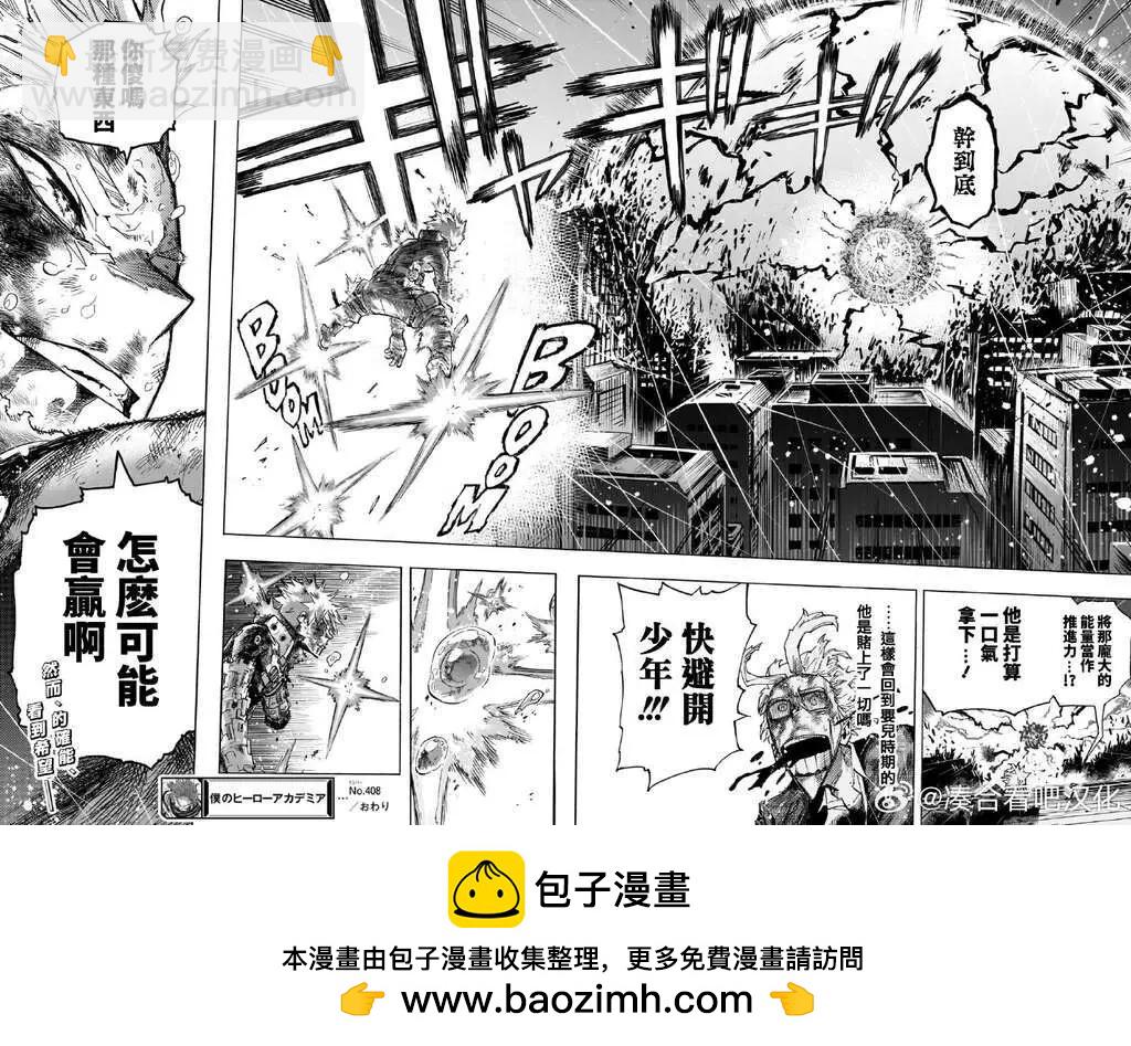 🍘我的英雄学园 第408话 第12页