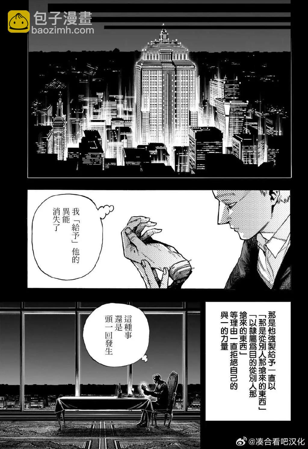 🍘我的英雄学园 第408话 第3页