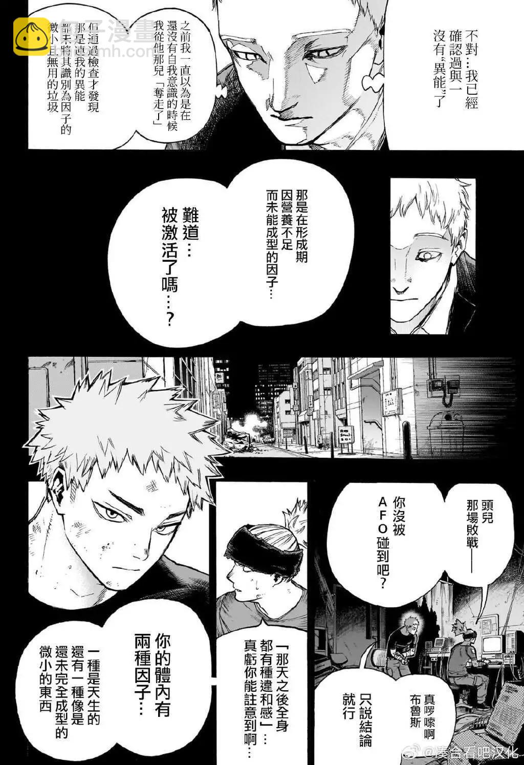 🍘我的英雄学园 第408话 第4页