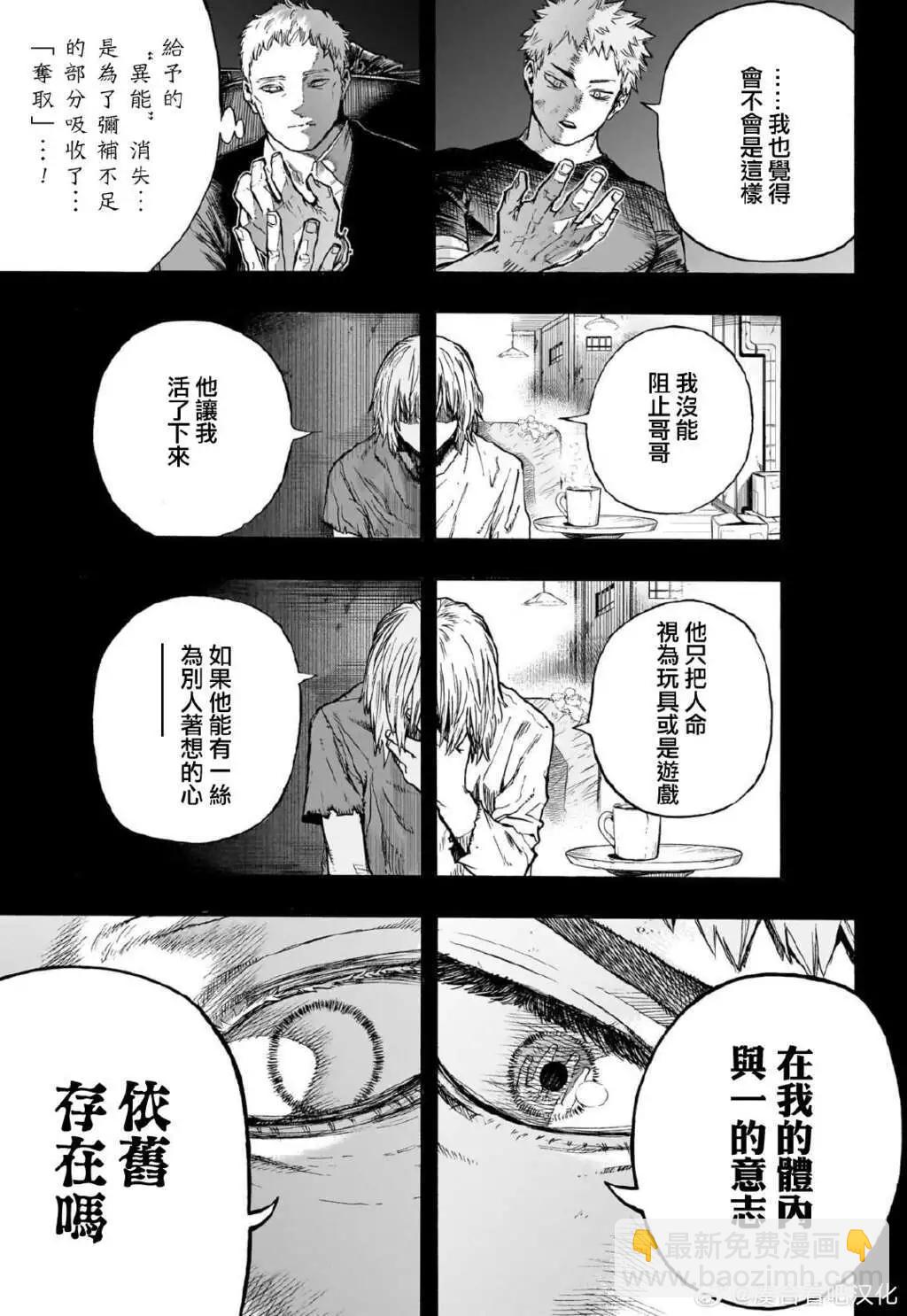 🍘我的英雄学园 第408话 第5页