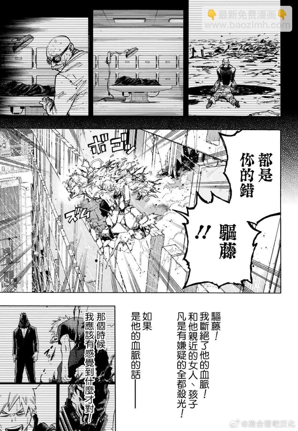 🍘我的英雄学园 第408话 第8页
