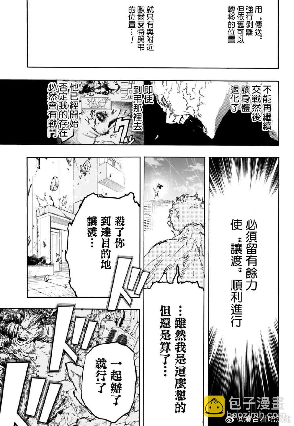 🍘我的英雄学园 第408话 第9页