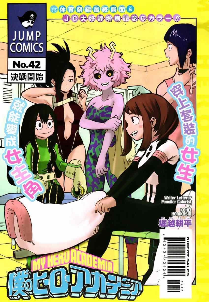 🍘我的英雄学园 第42话 第1页