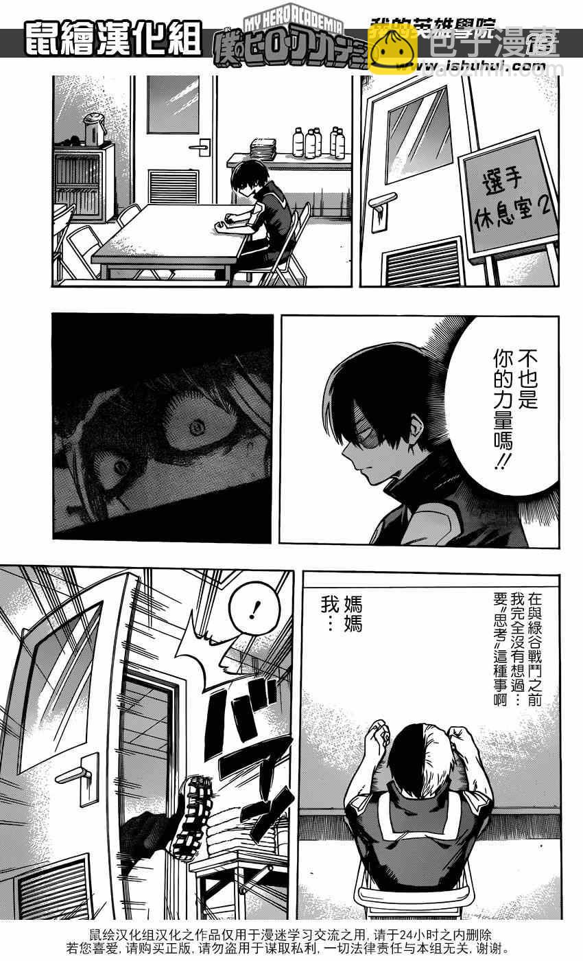 🍘我的英雄学园 第42话 第13页