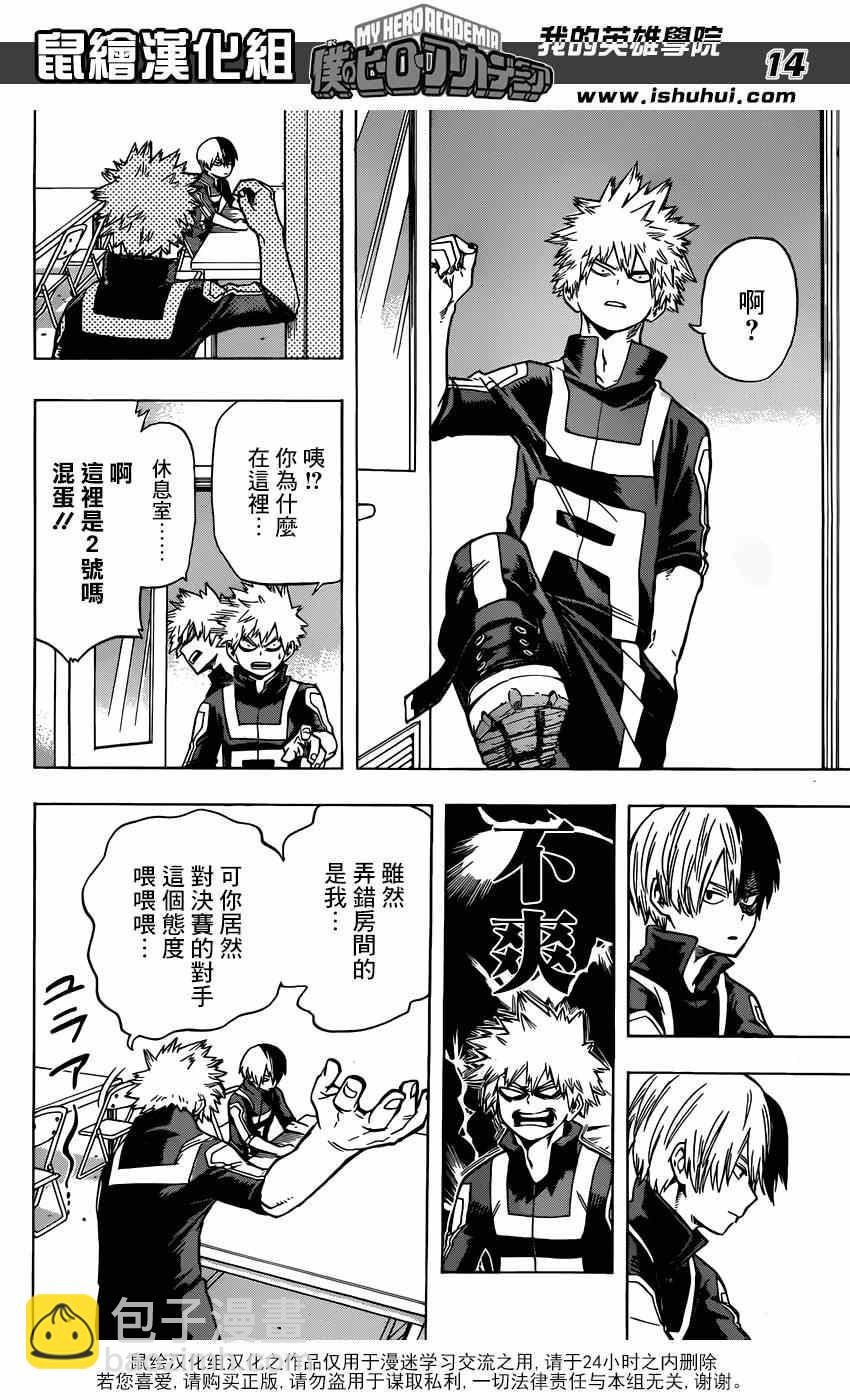 🍘我的英雄学园 第42话 第14页