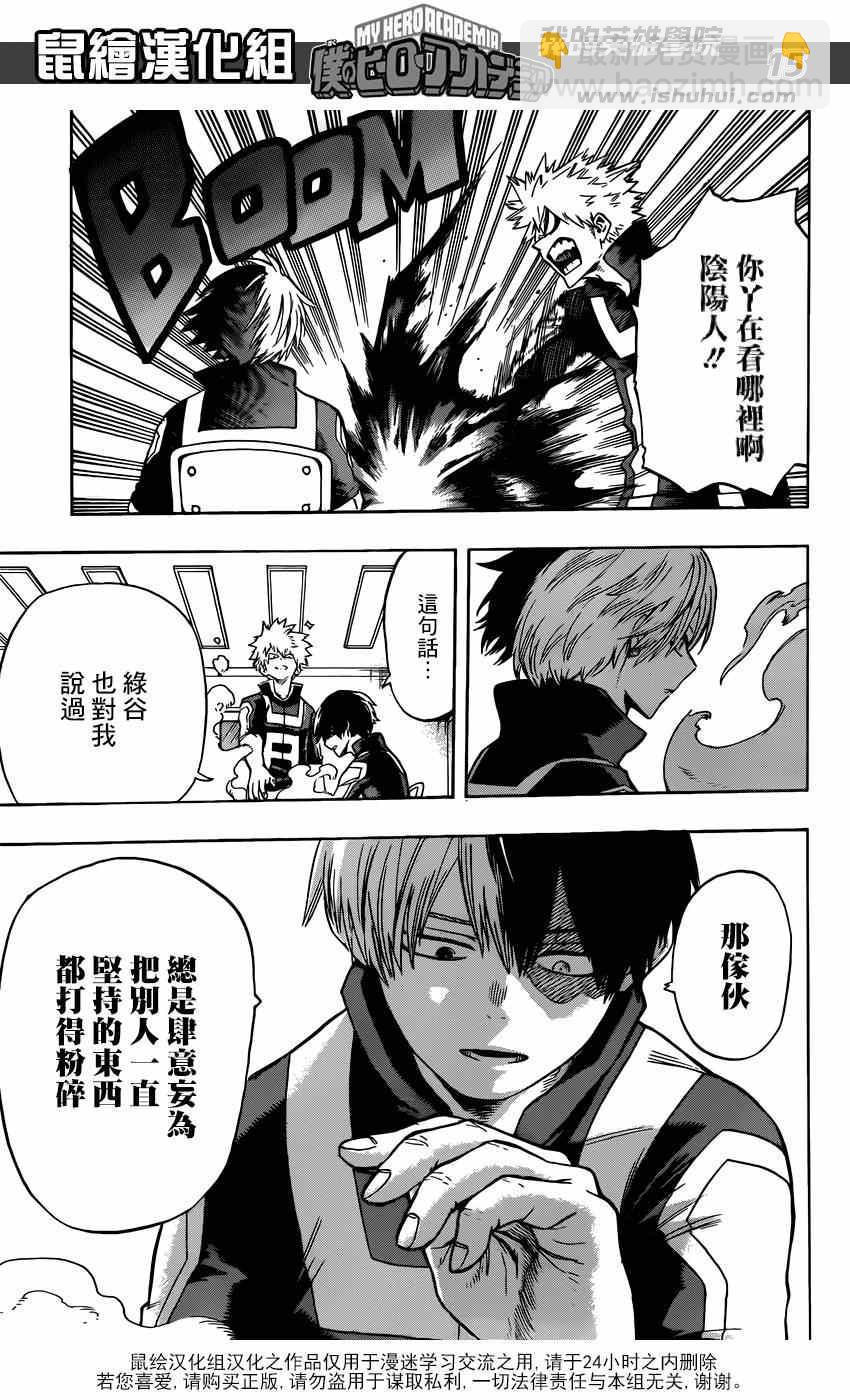 🍘我的英雄学园 第42话 第15页
