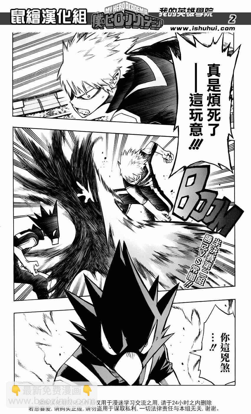🍘我的英雄学园 第42话 第2页