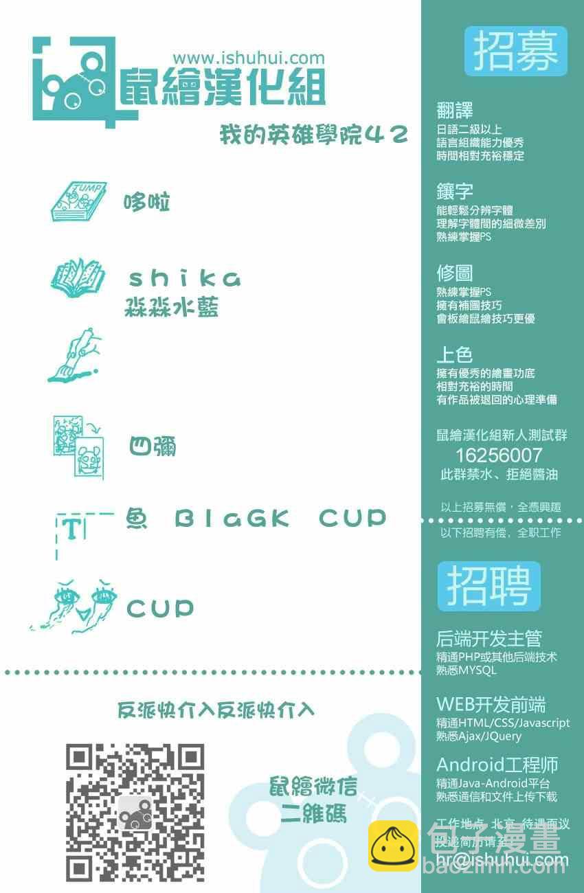 🍘我的英雄学园 第42话 第20页
