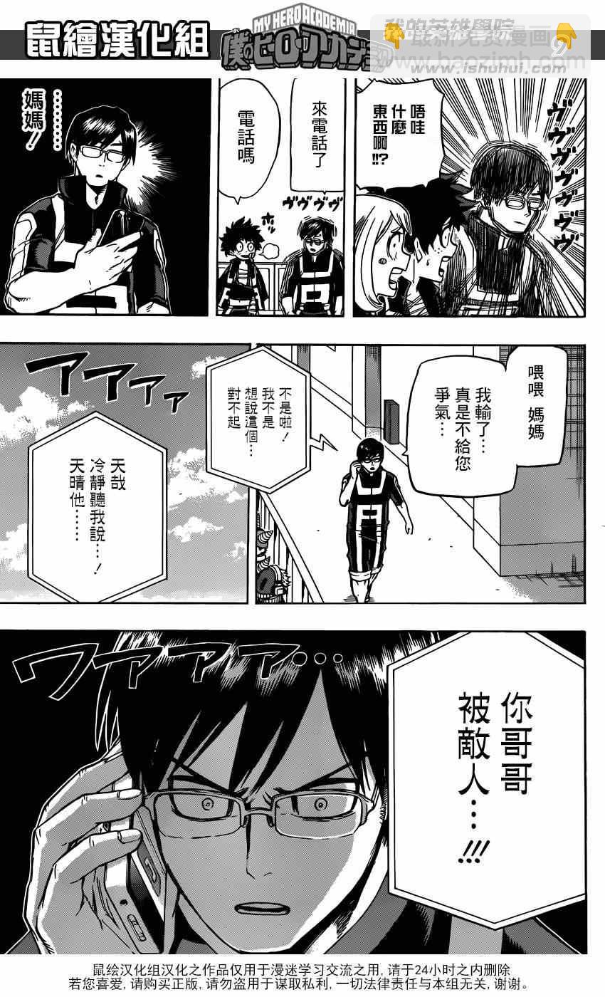 🍘我的英雄学园 第42话 第9页