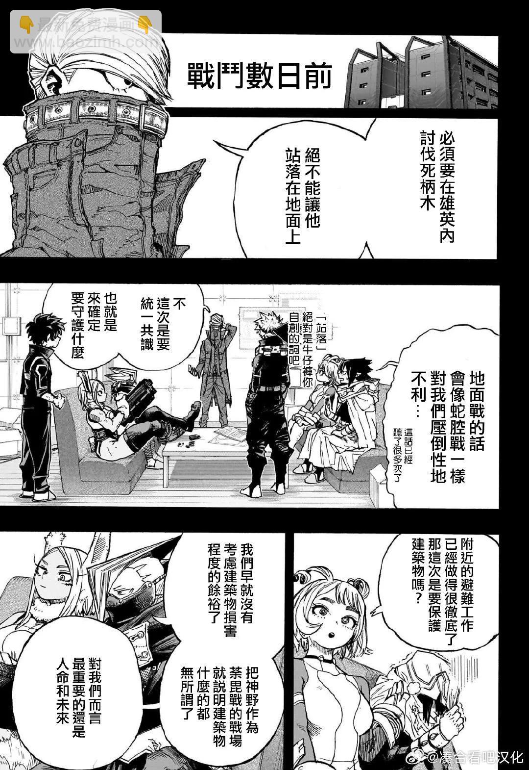 🍘我的英雄学园 第410话 第10页