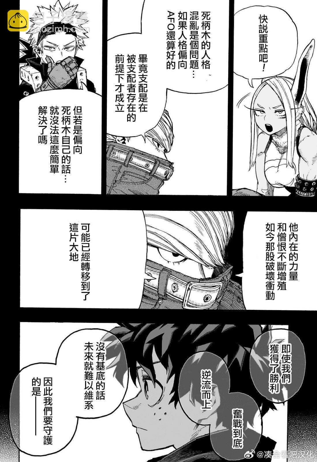 🍘我的英雄学园 第410话 第11页