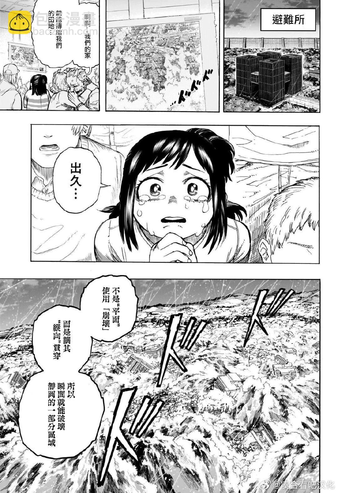 🍘我的英雄学园 第410话 第12页