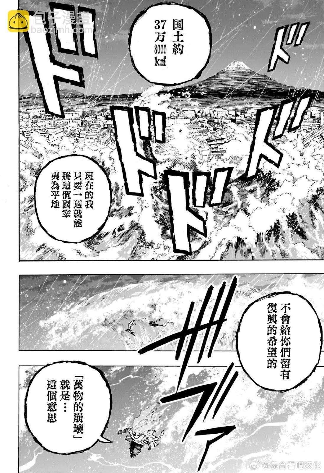 🍘我的英雄学园 第410话 第13页