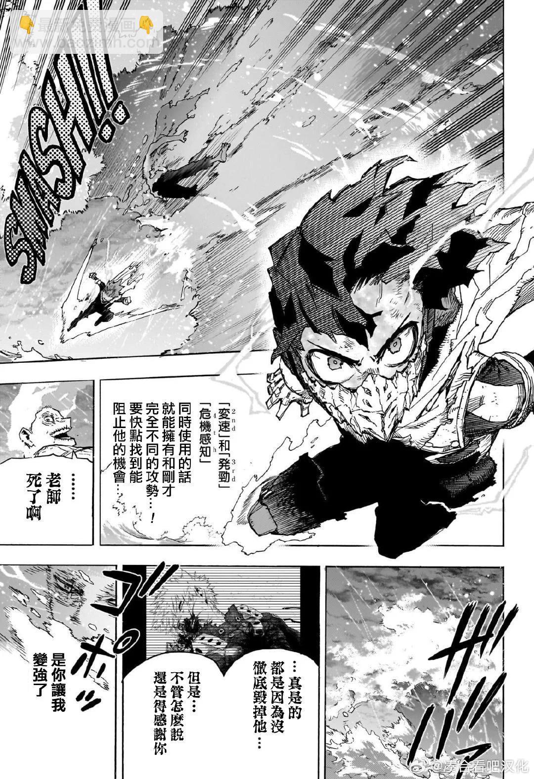 🍘我的英雄学园 第410话 第14页
