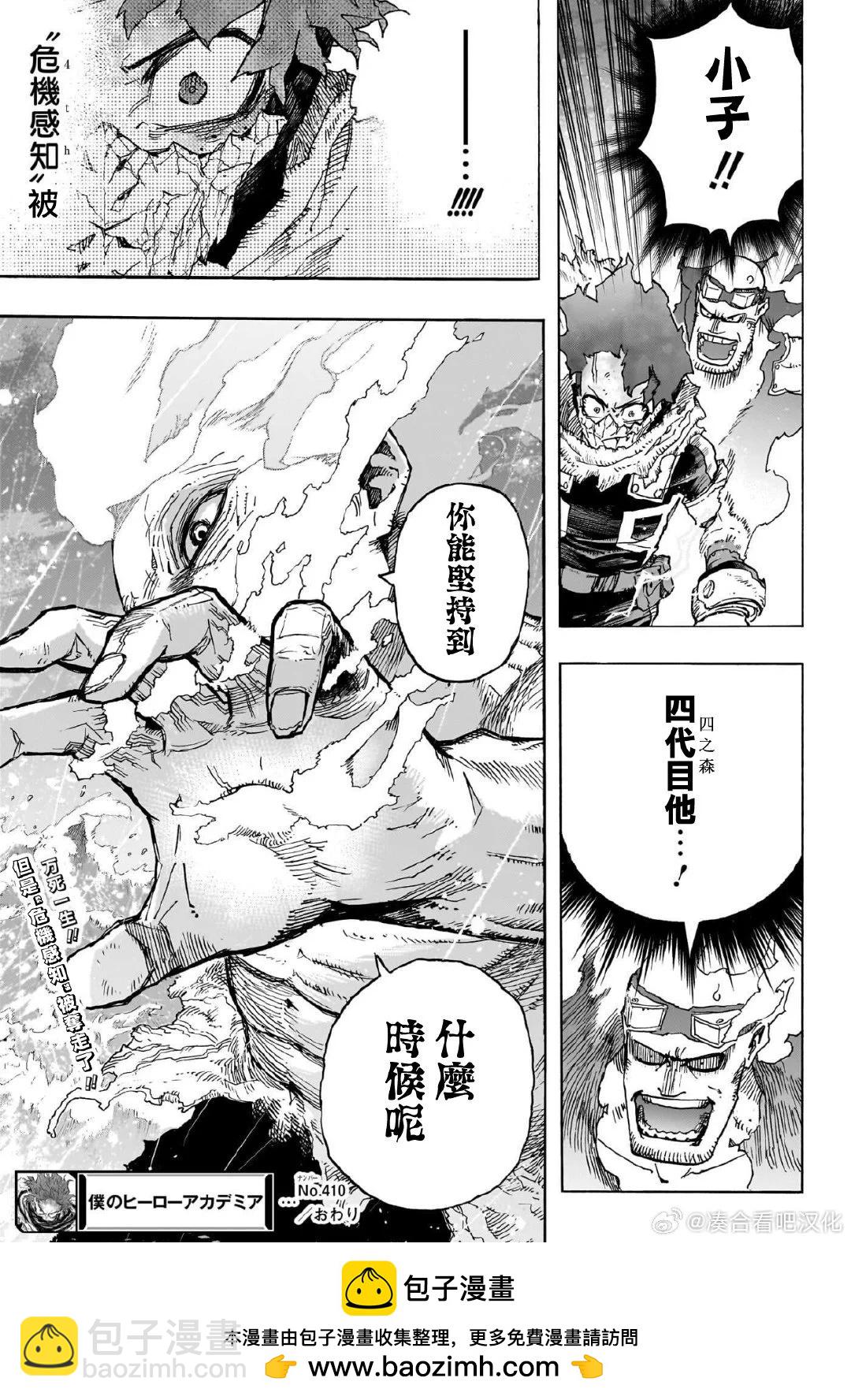 🍘我的英雄学园 第410话 第16页