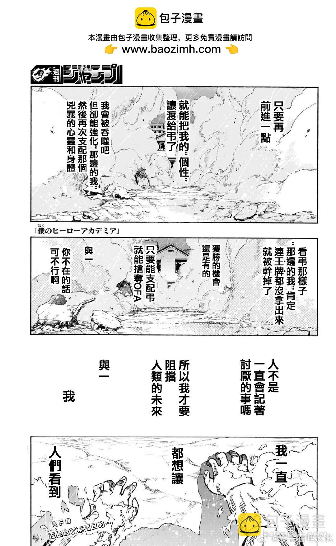 🍘我的英雄学园 第410话 第2页