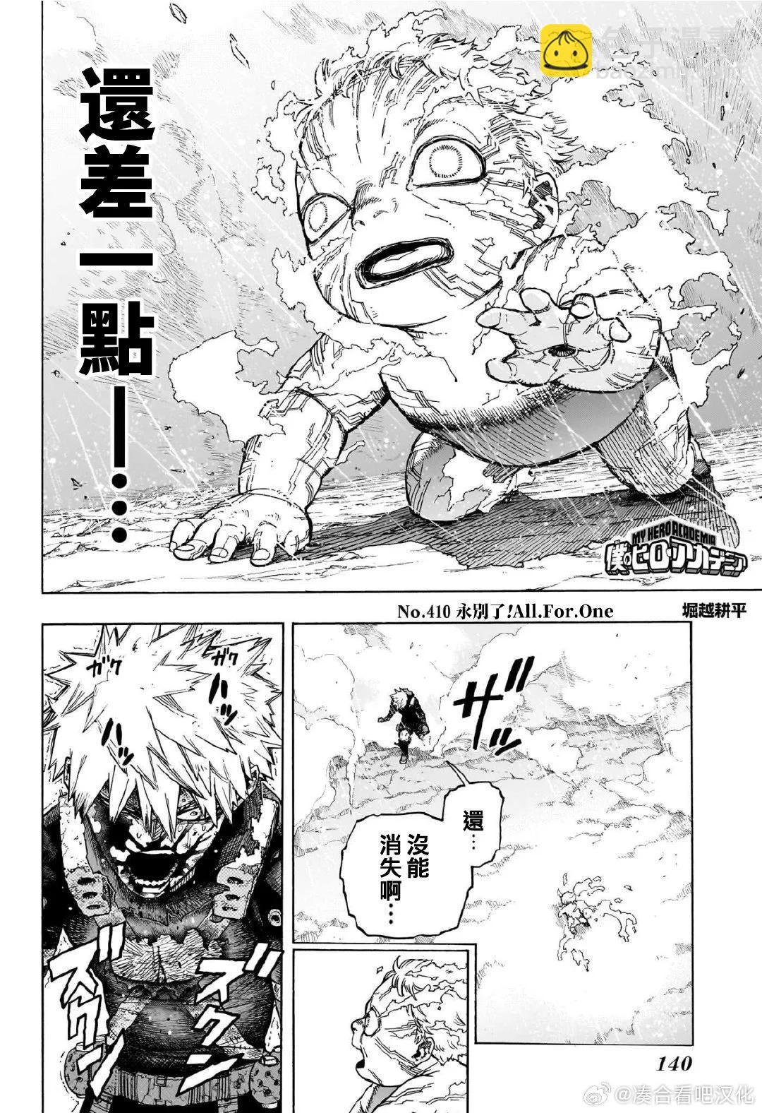 🍘我的英雄学园 第410话 第3页