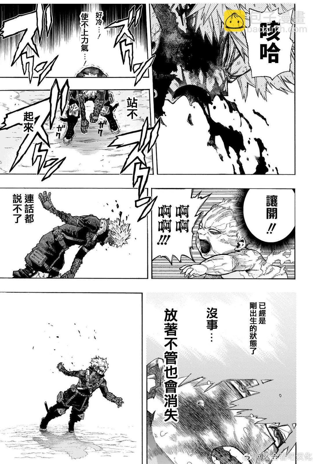 🍘我的英雄学园 第410话 第4页