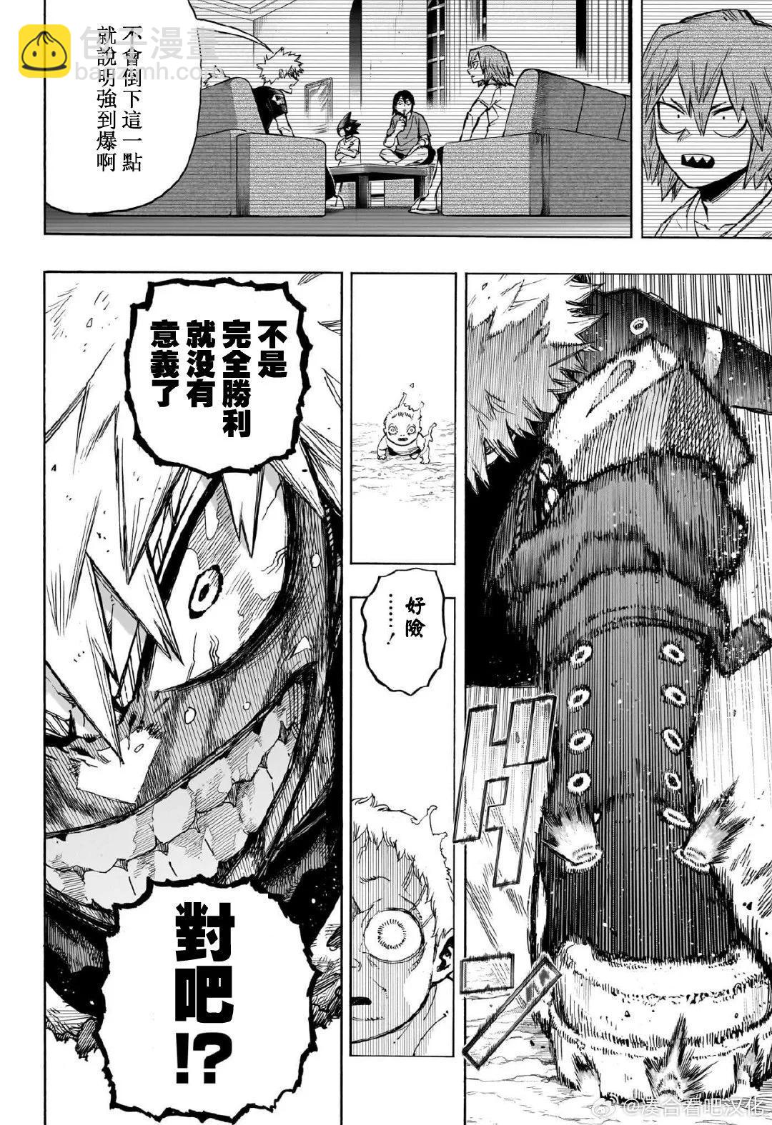 🍘我的英雄学园 第410话 第5页