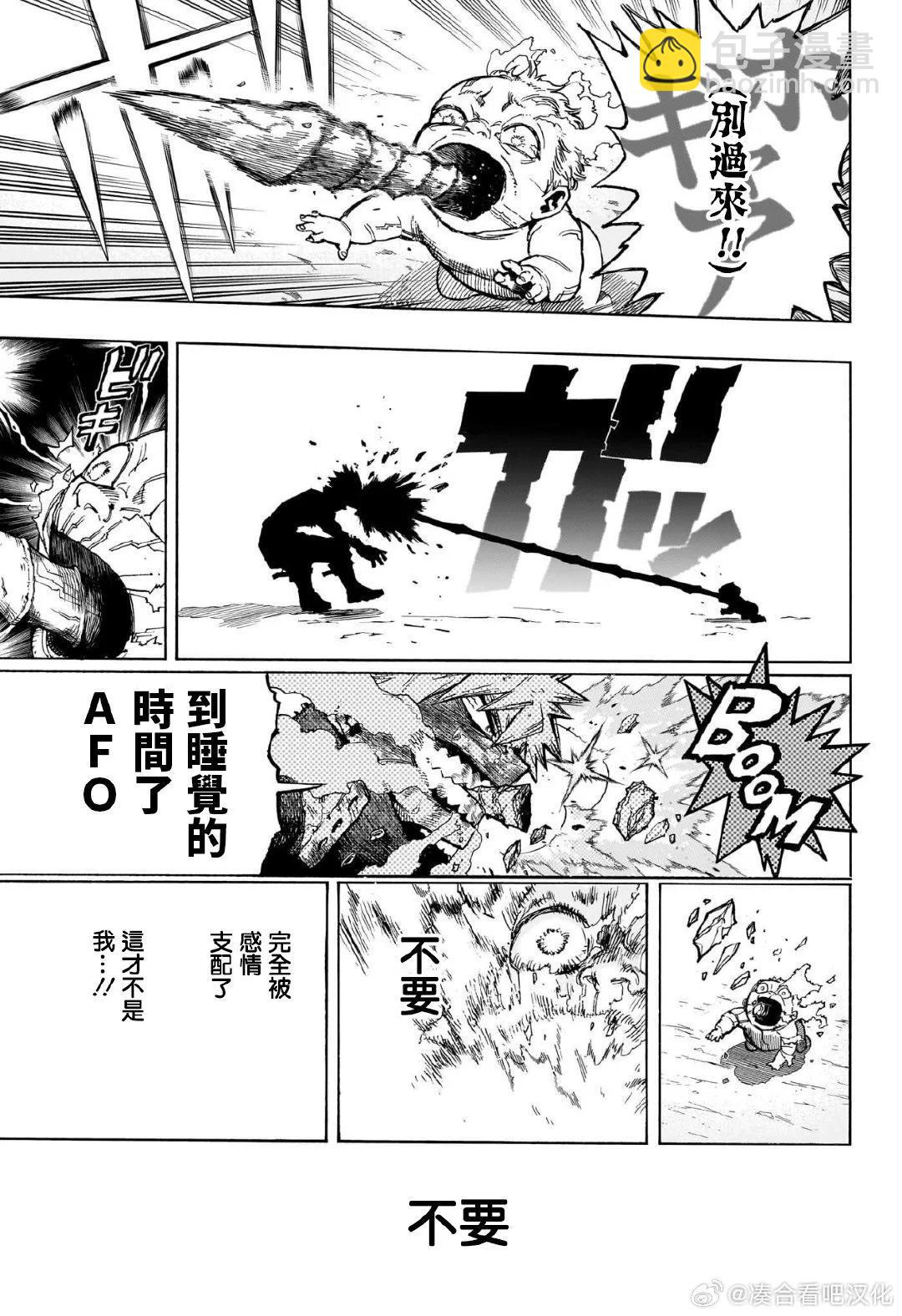 🍘我的英雄学园 第410话 第6页
