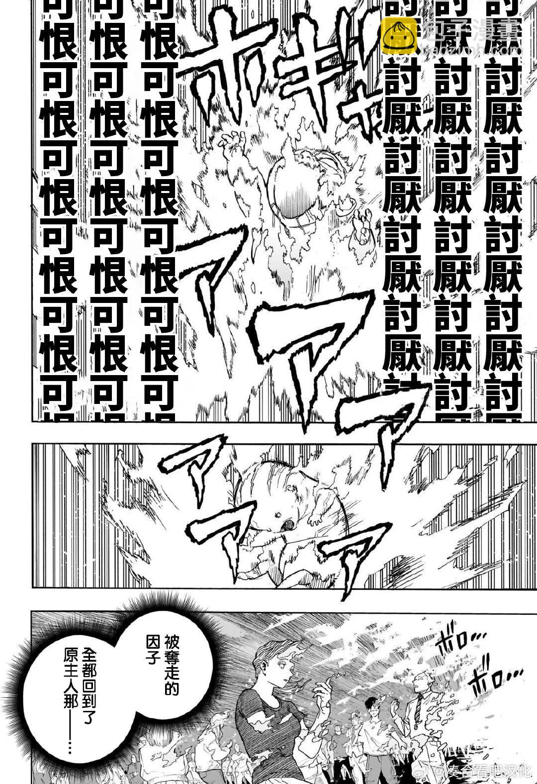 🍘我的英雄学园 第410话 第7页