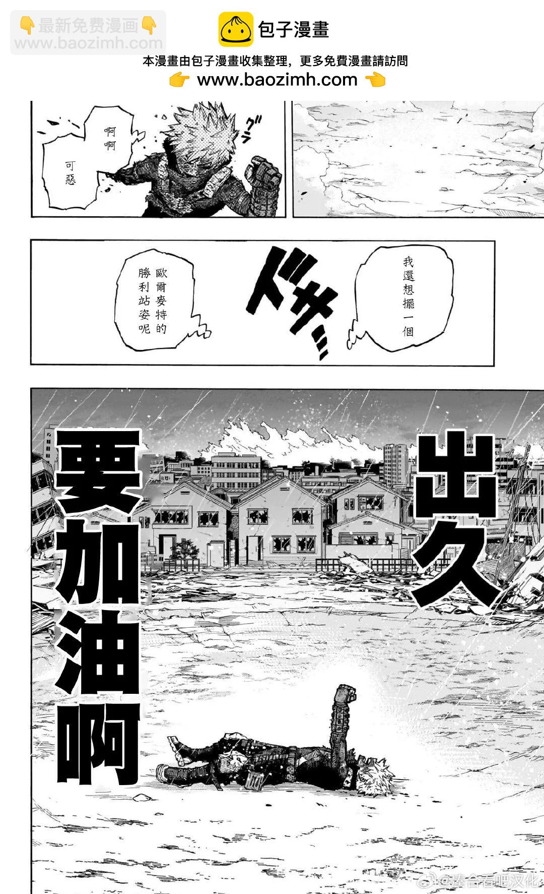🍘我的英雄学园 第410话 第9页
