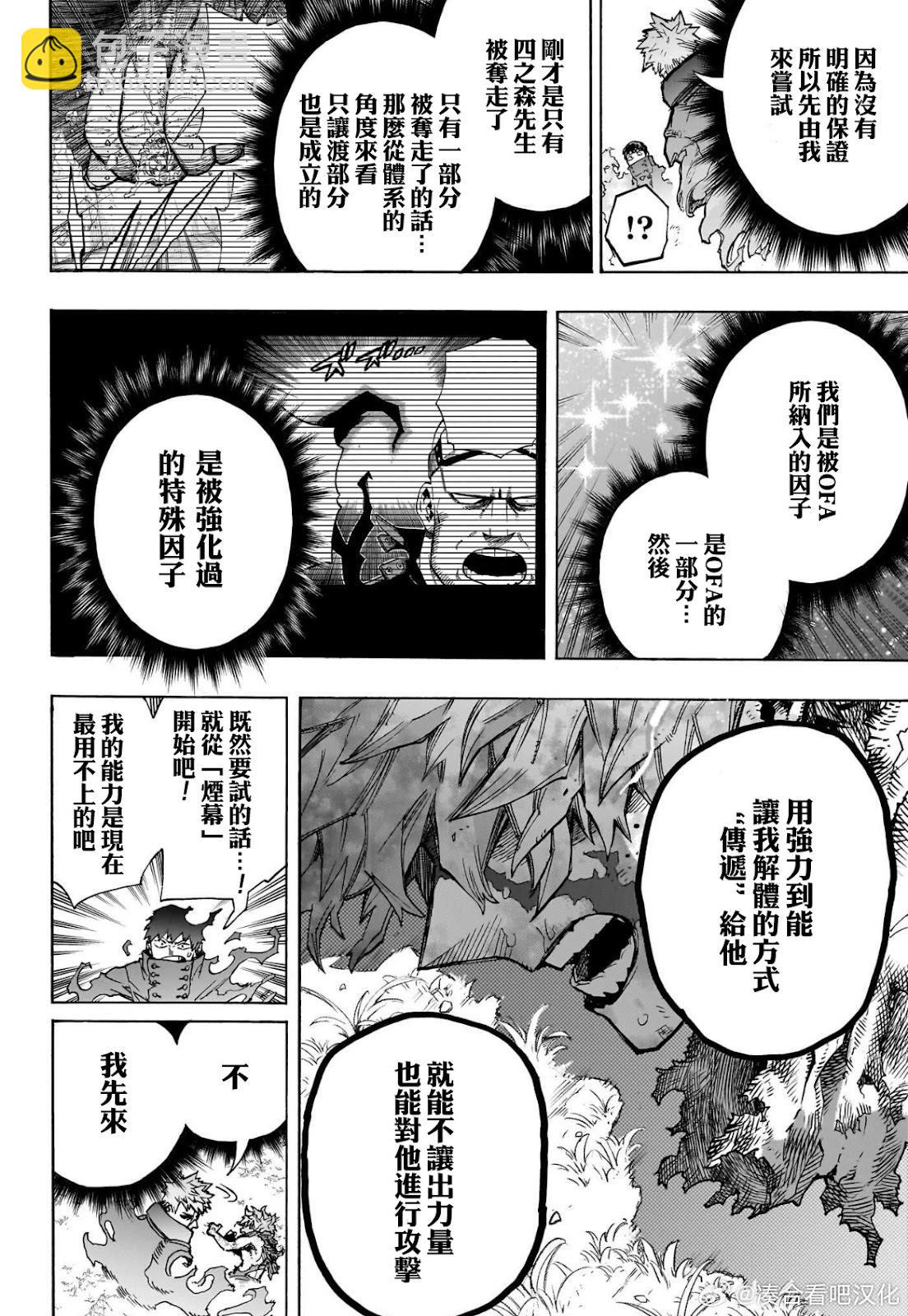 🍘我的英雄学园 第413话 第10页