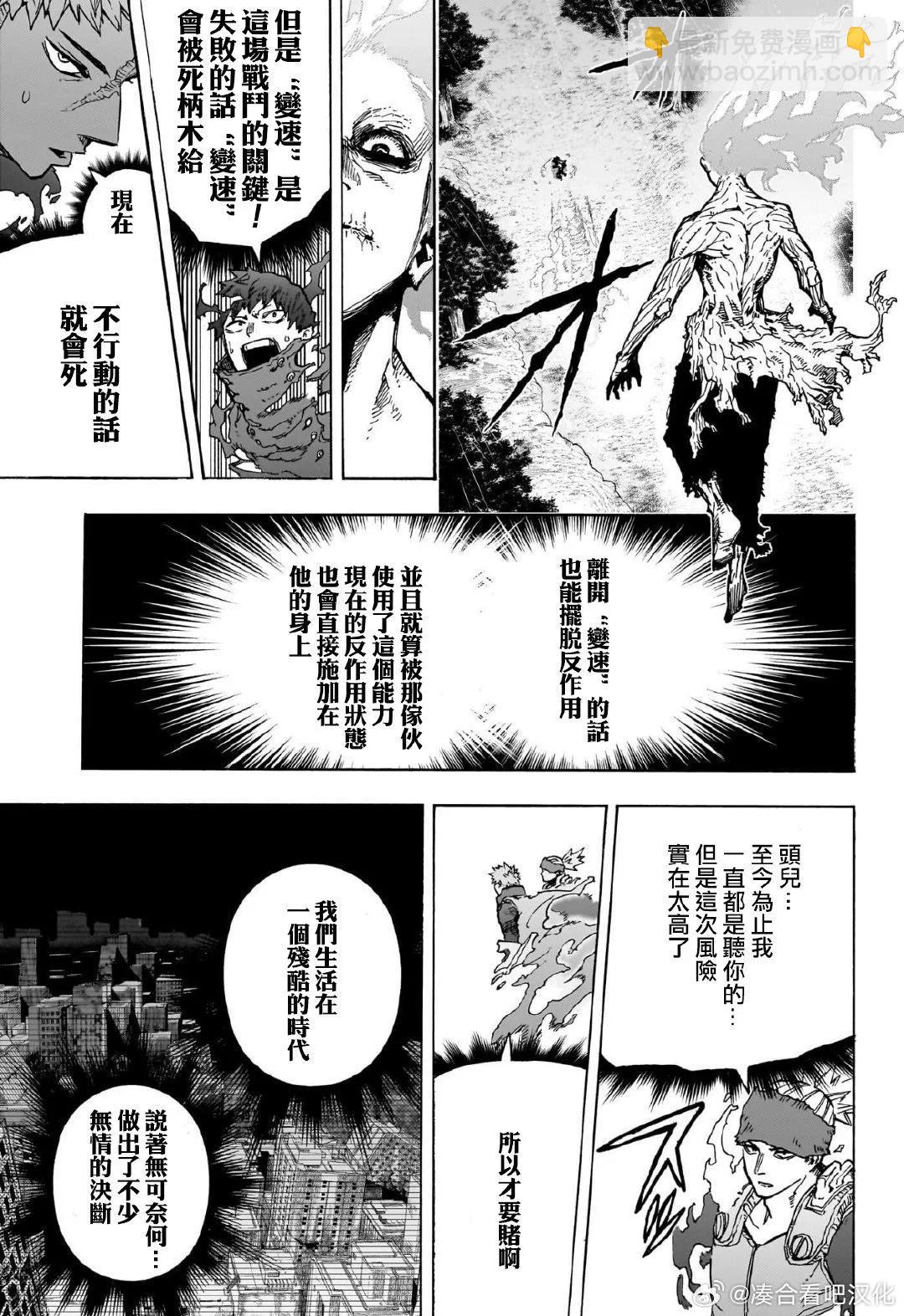 🍘我的英雄学园 第413话 第11页
