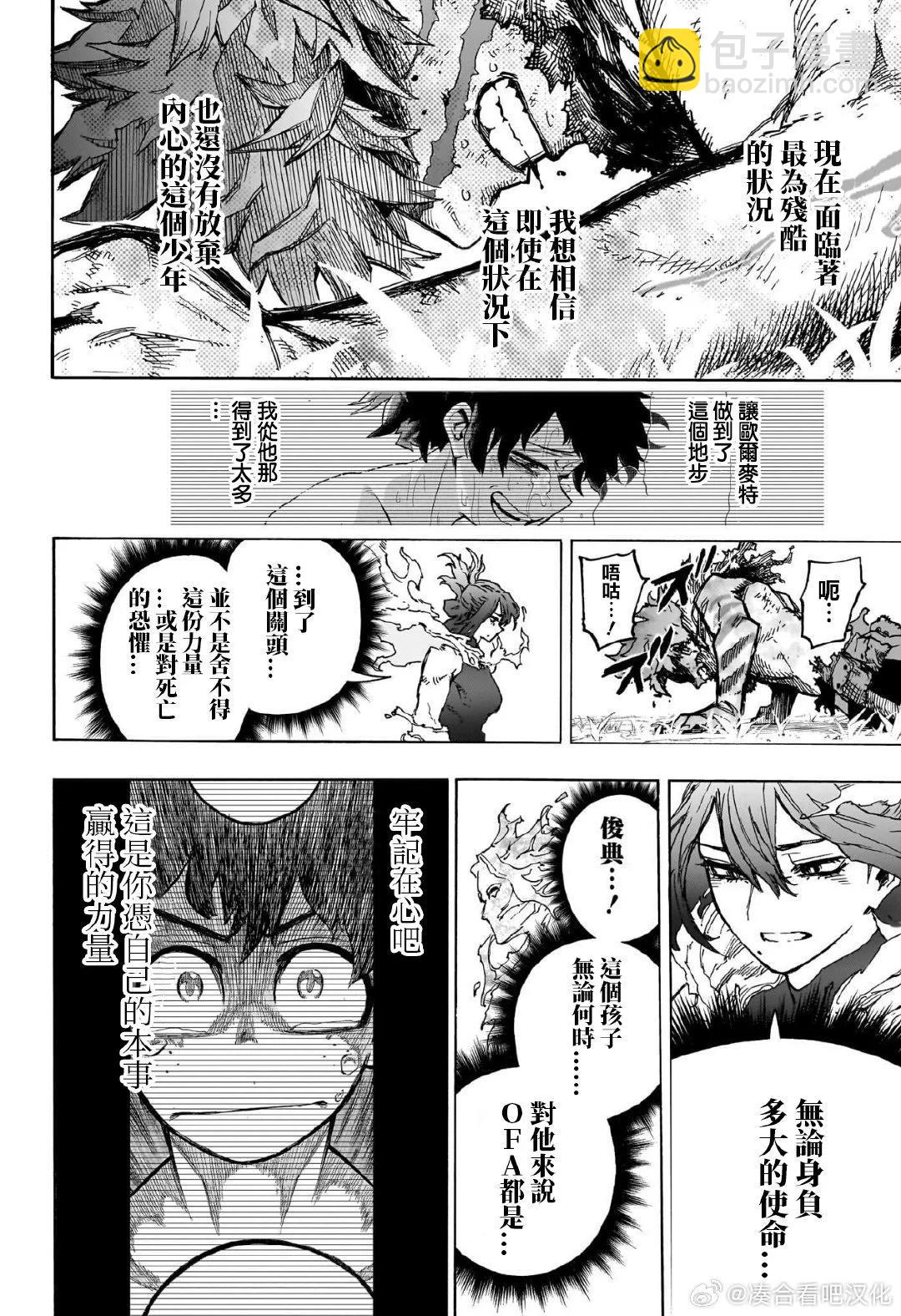 🍘我的英雄学园 第413话 第12页
