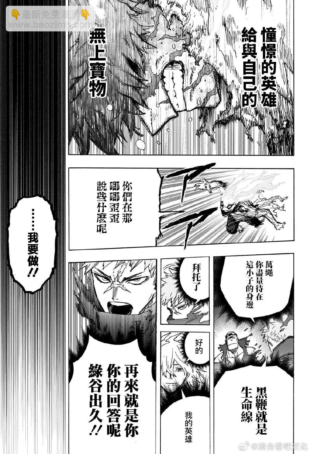 🍘我的英雄学园 第413话 第13页