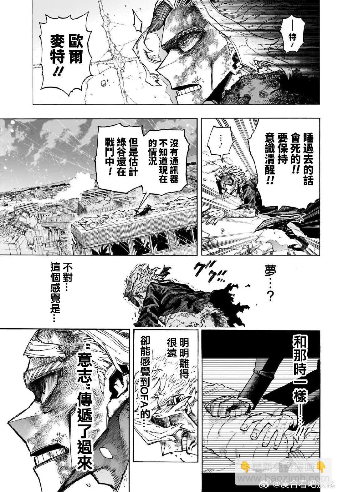 🍘我的英雄学园 第413话 第3页