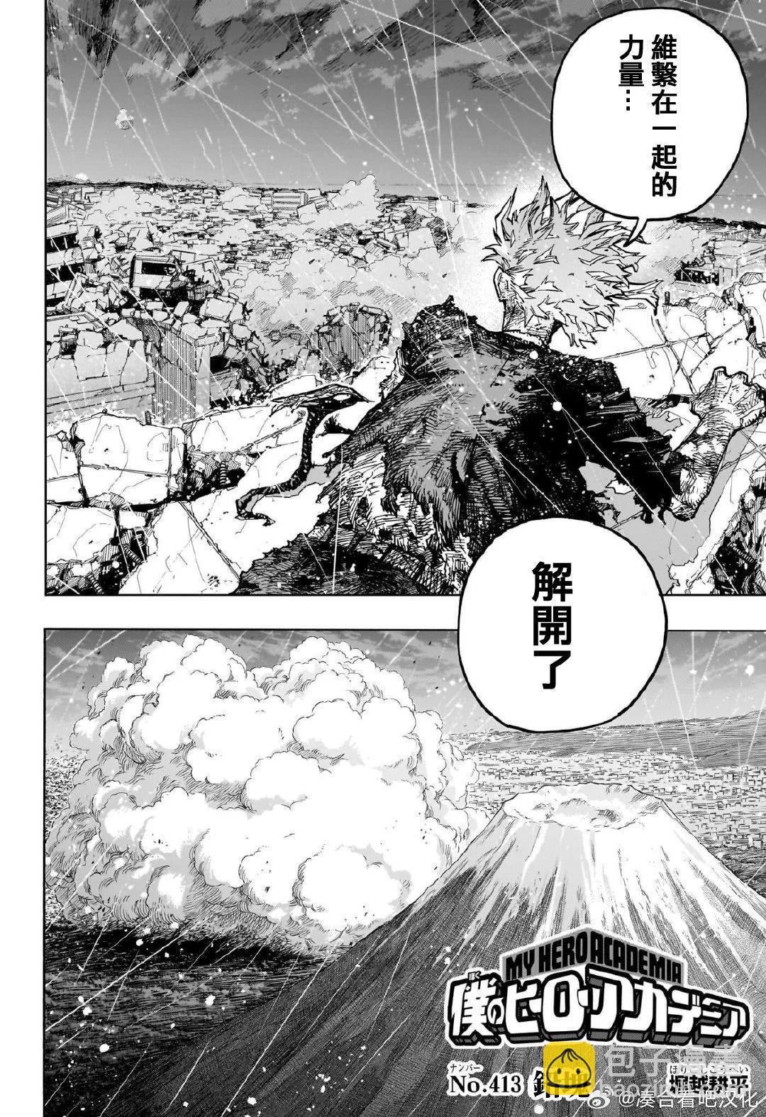 🍘我的英雄学园 第413话 第4页