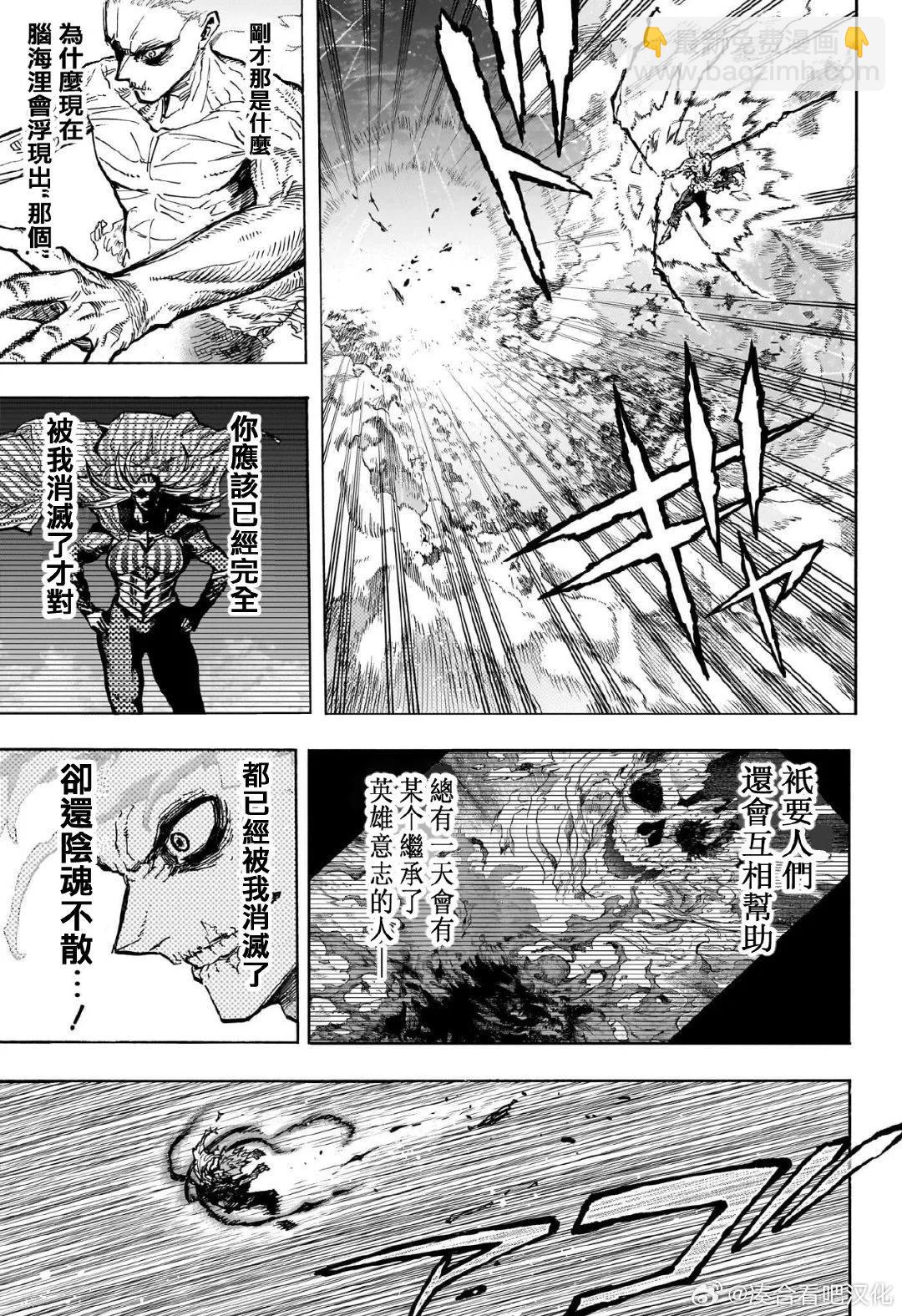 🍘我的英雄学园 第413话 第5页