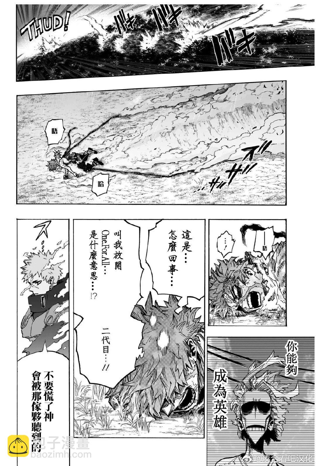 🍘我的英雄学园 第413话 第6页