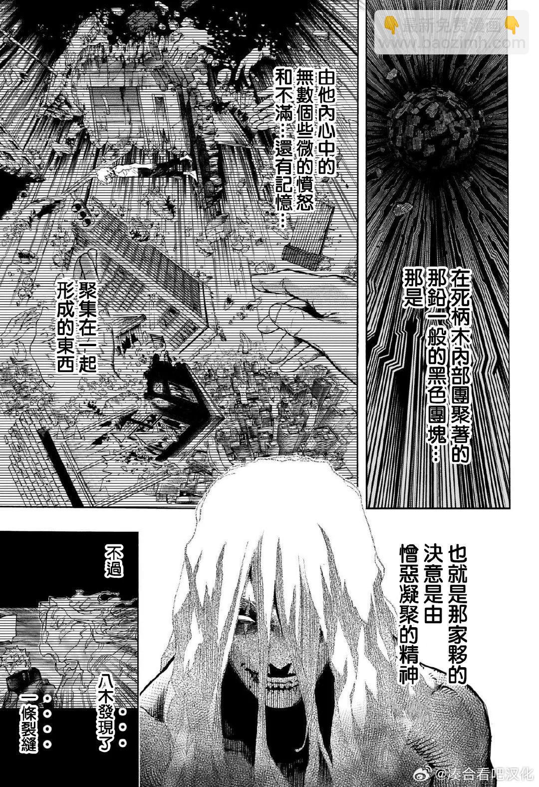 🍘我的英雄学园 第413话 第7页