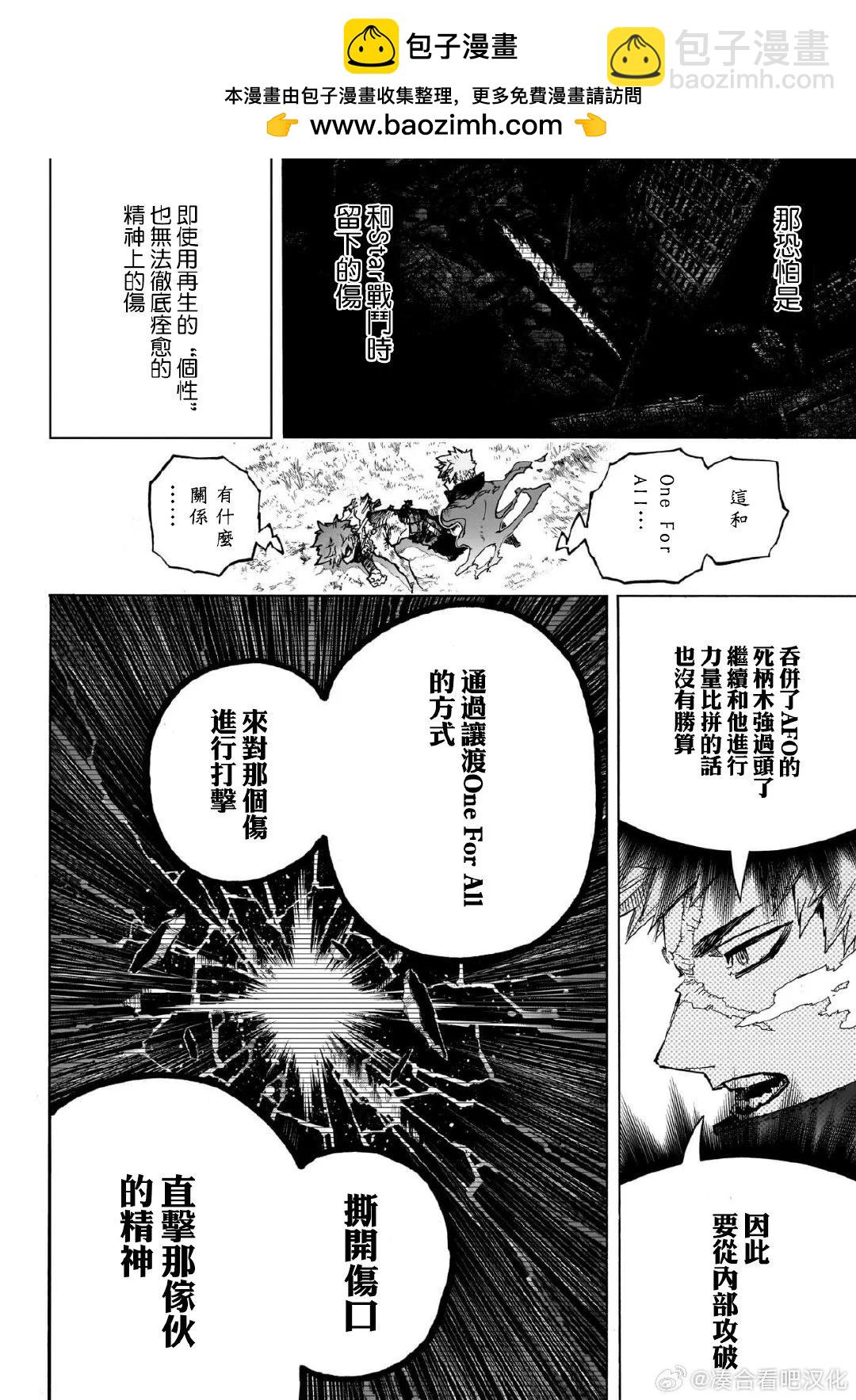 🍘我的英雄学园 第413话 第8页