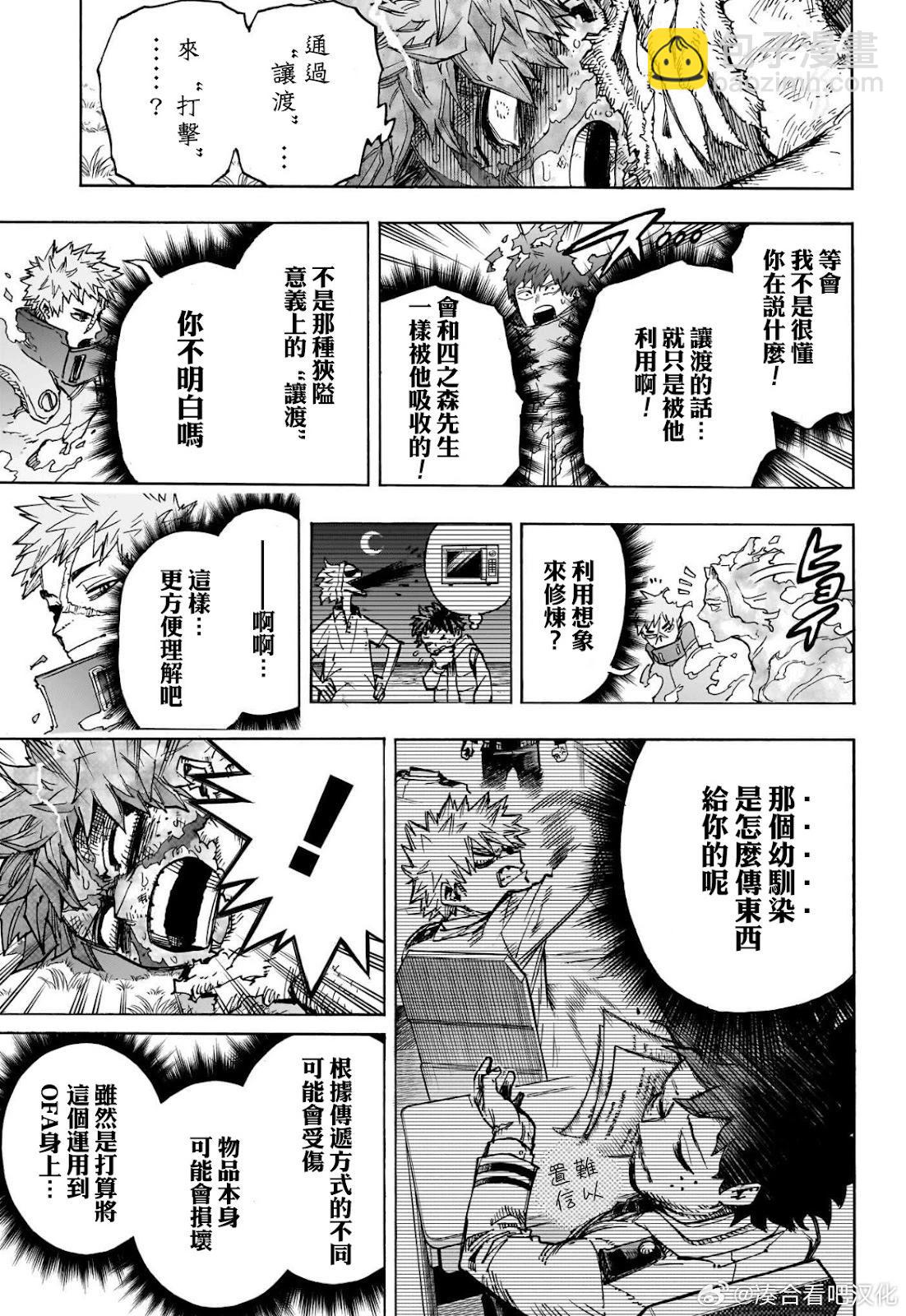 🍘我的英雄学园 第413话 第9页
