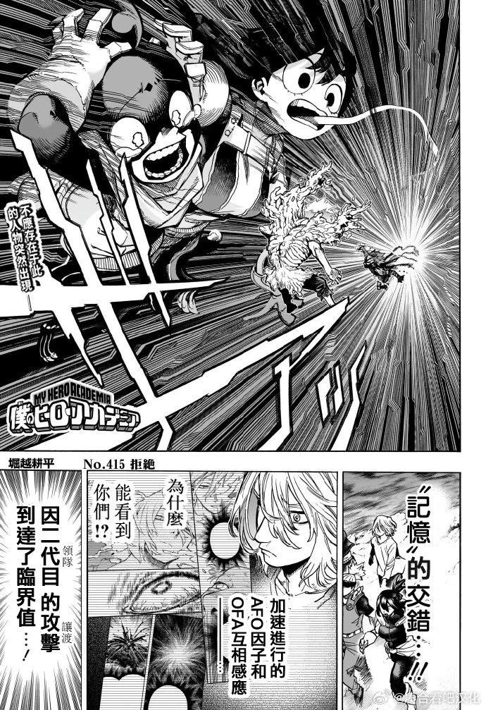🍘我的英雄学园 第415话 第1页