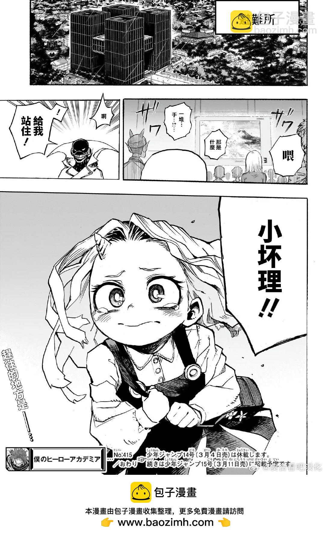 🍘我的英雄学园 第415话 第10页