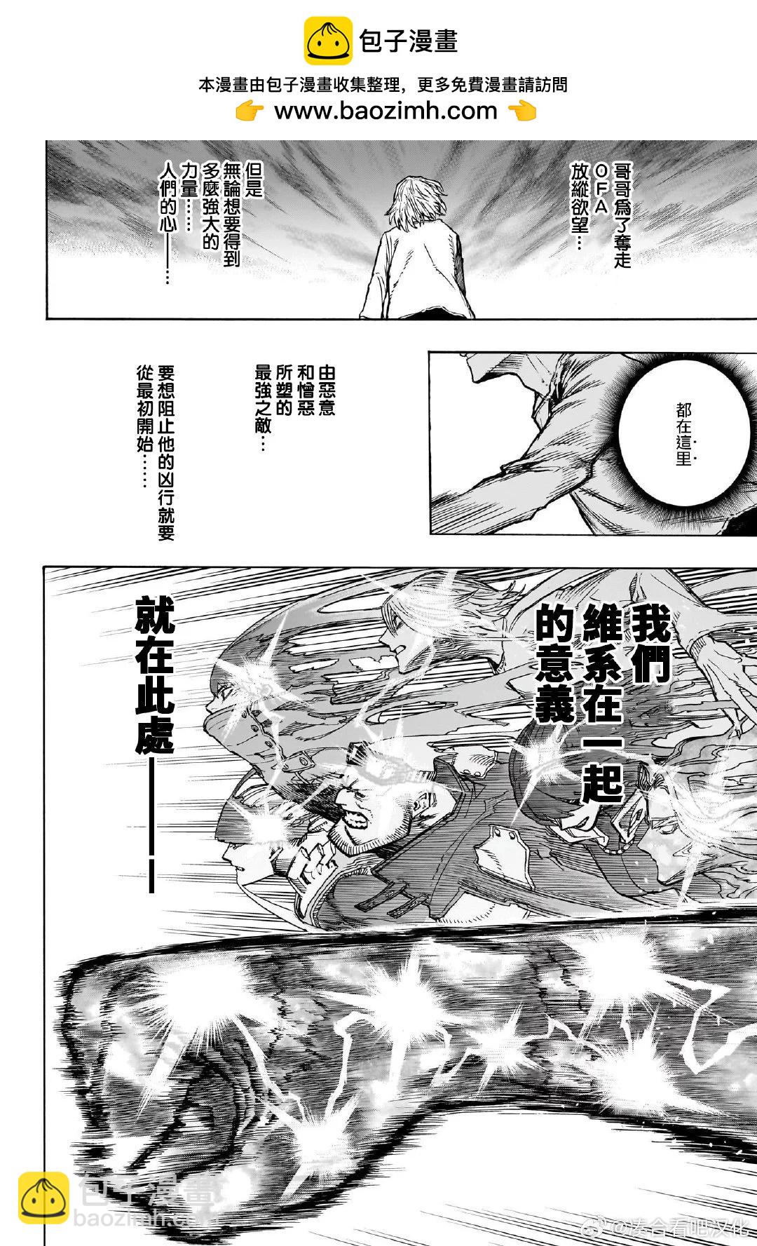 🍘我的英雄学园 第415话 第2页