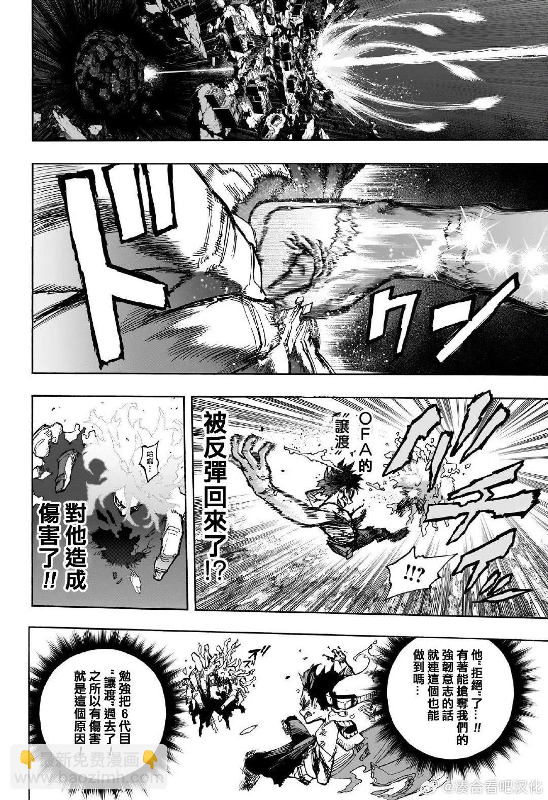 🍘我的英雄学园 第415话 第5页