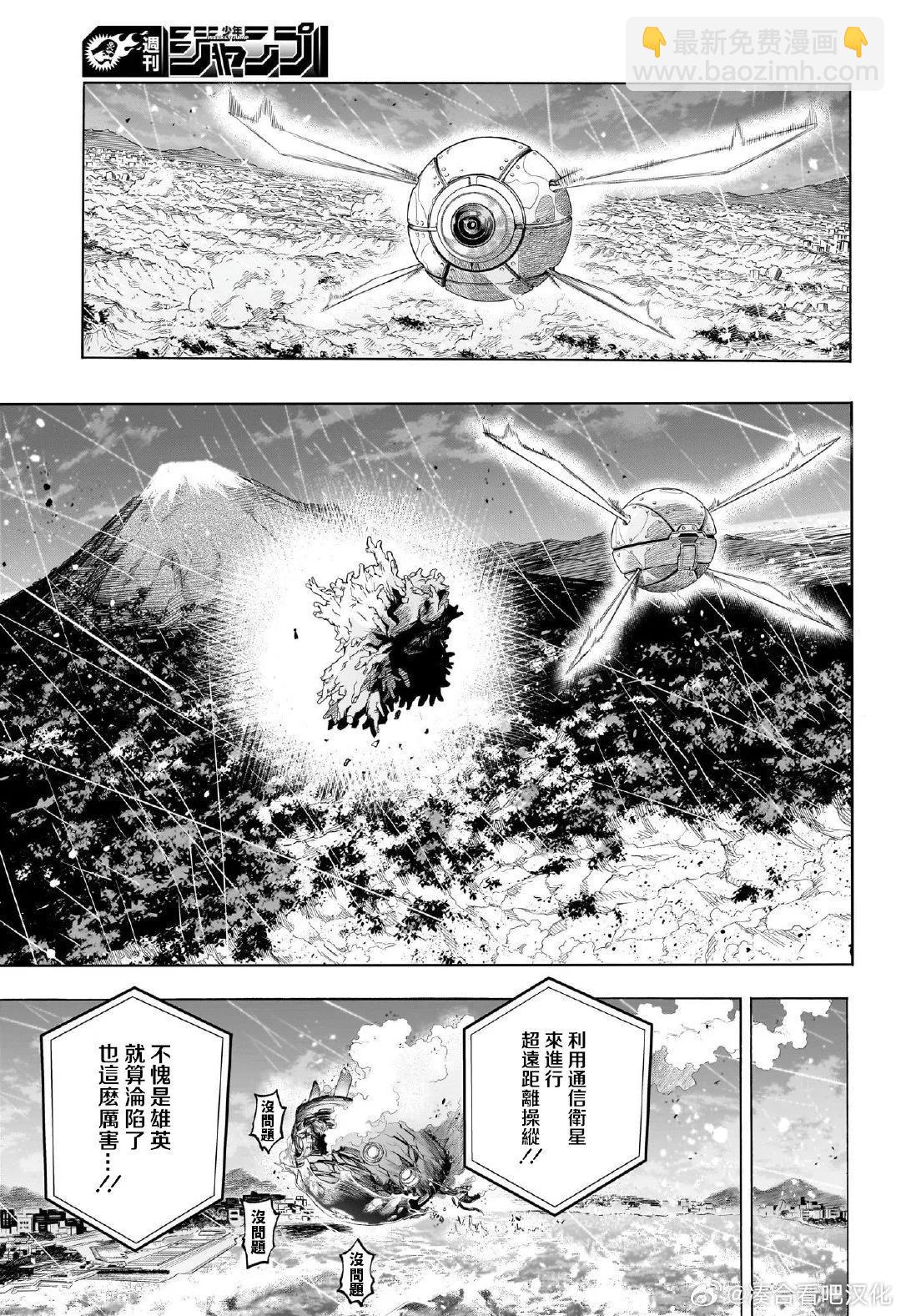 🍘我的英雄学园 第415话 第8页