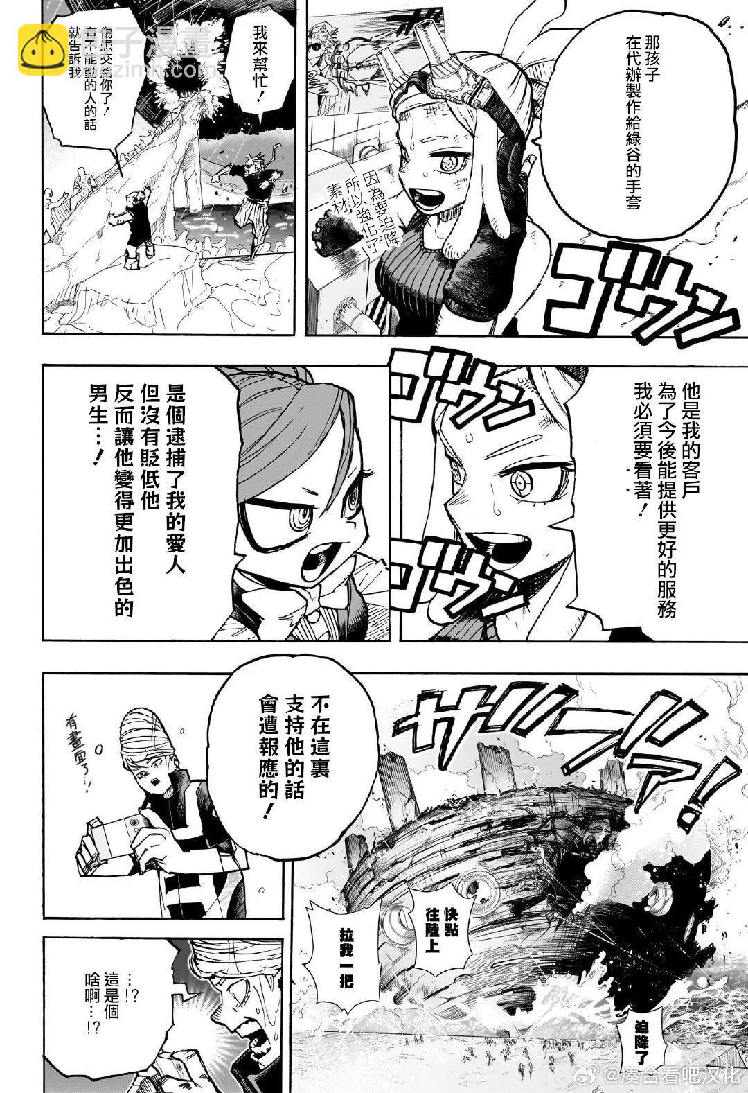 🍘我的英雄学园 第415话 第9页