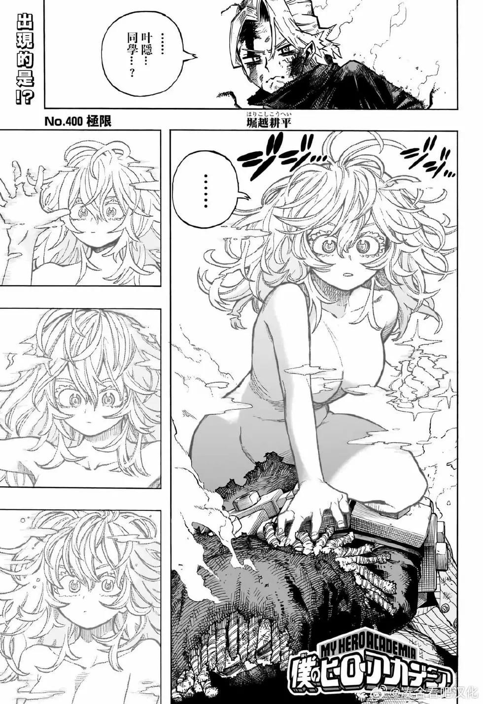 🍘我的英雄学园 第400话 第1页