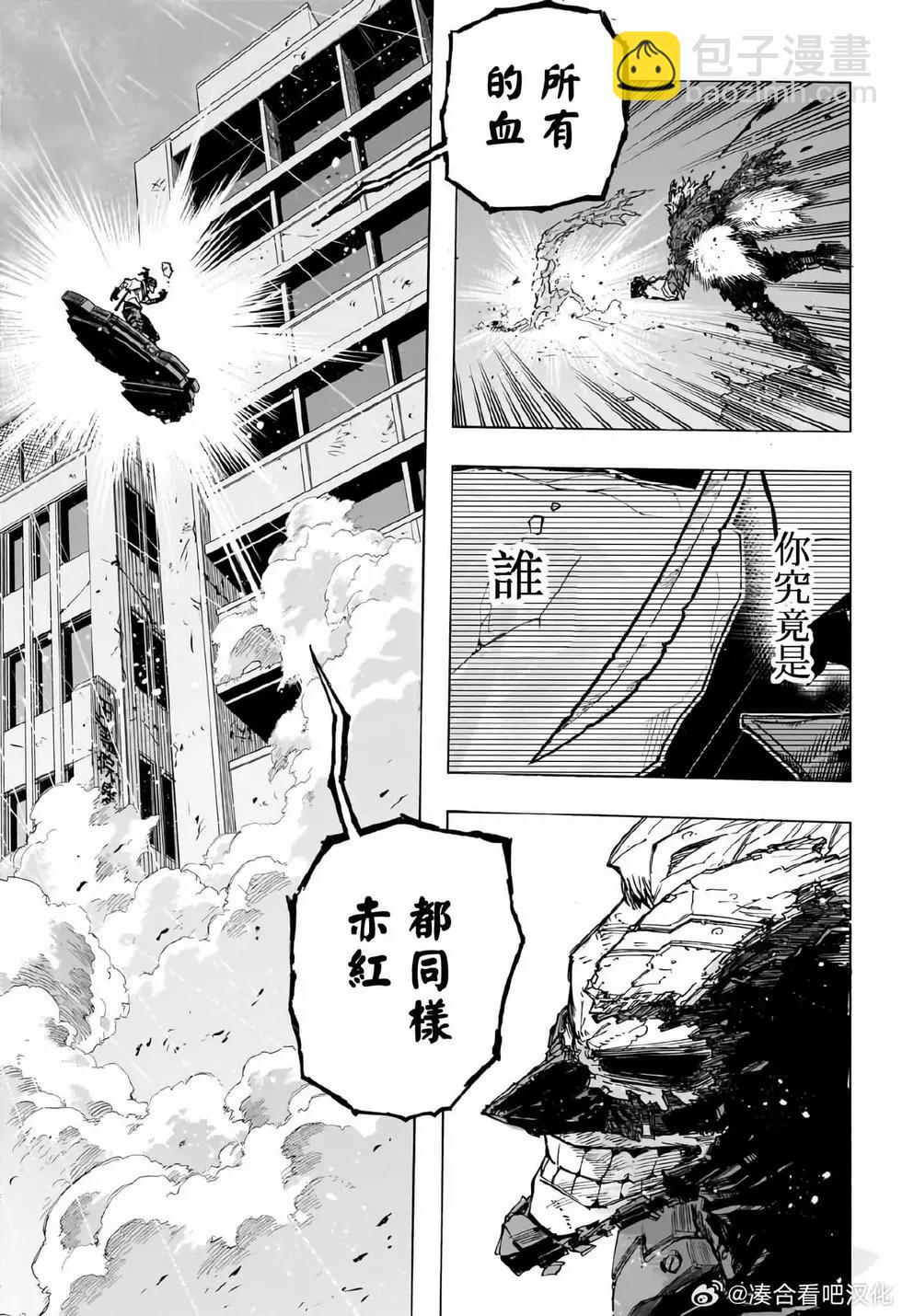 🍘我的英雄学园 第400话 第13页