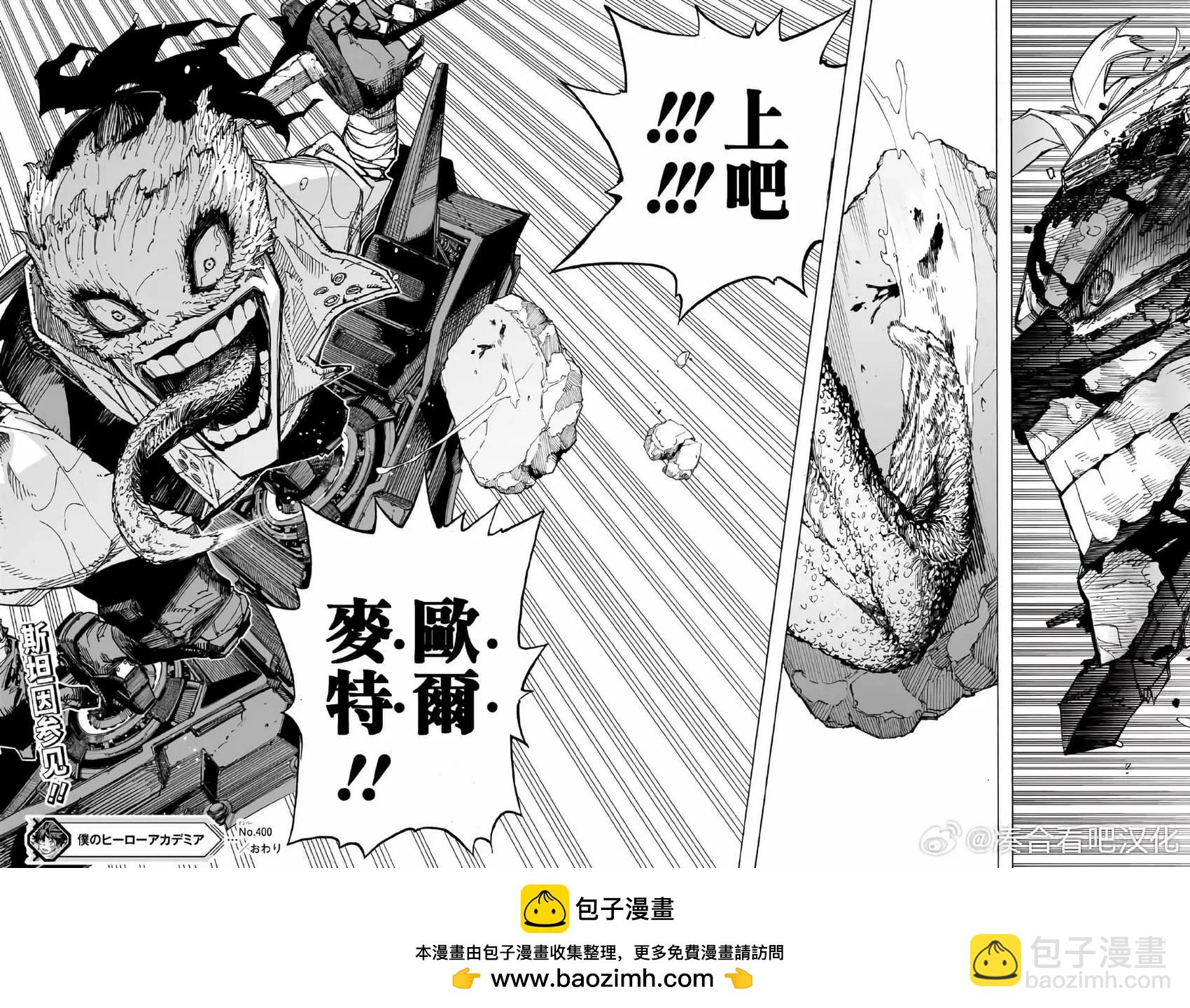 🍘我的英雄学园 第400话 第14页