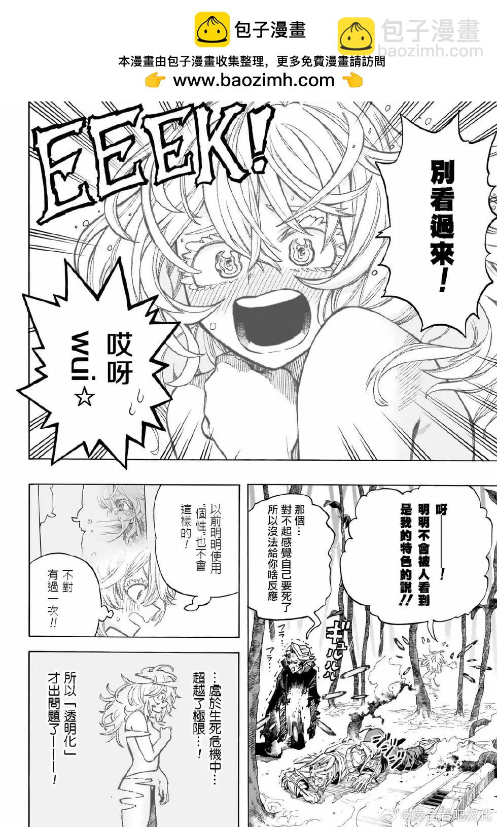 🍘我的英雄学园 第400话 第2页