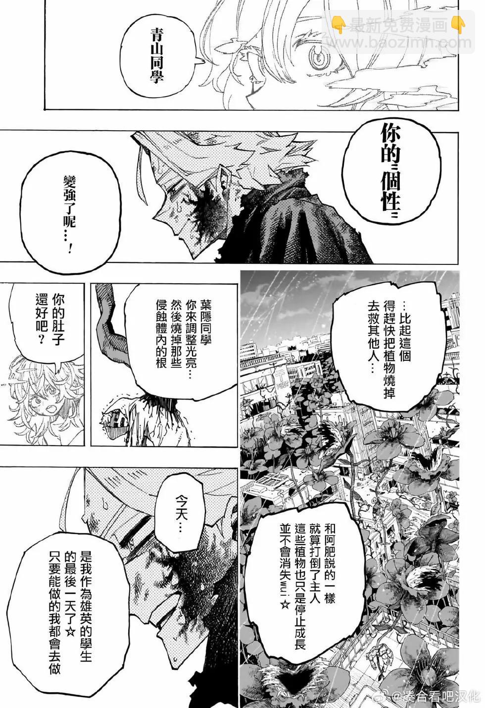 🍘我的英雄学园 第400话 第3页