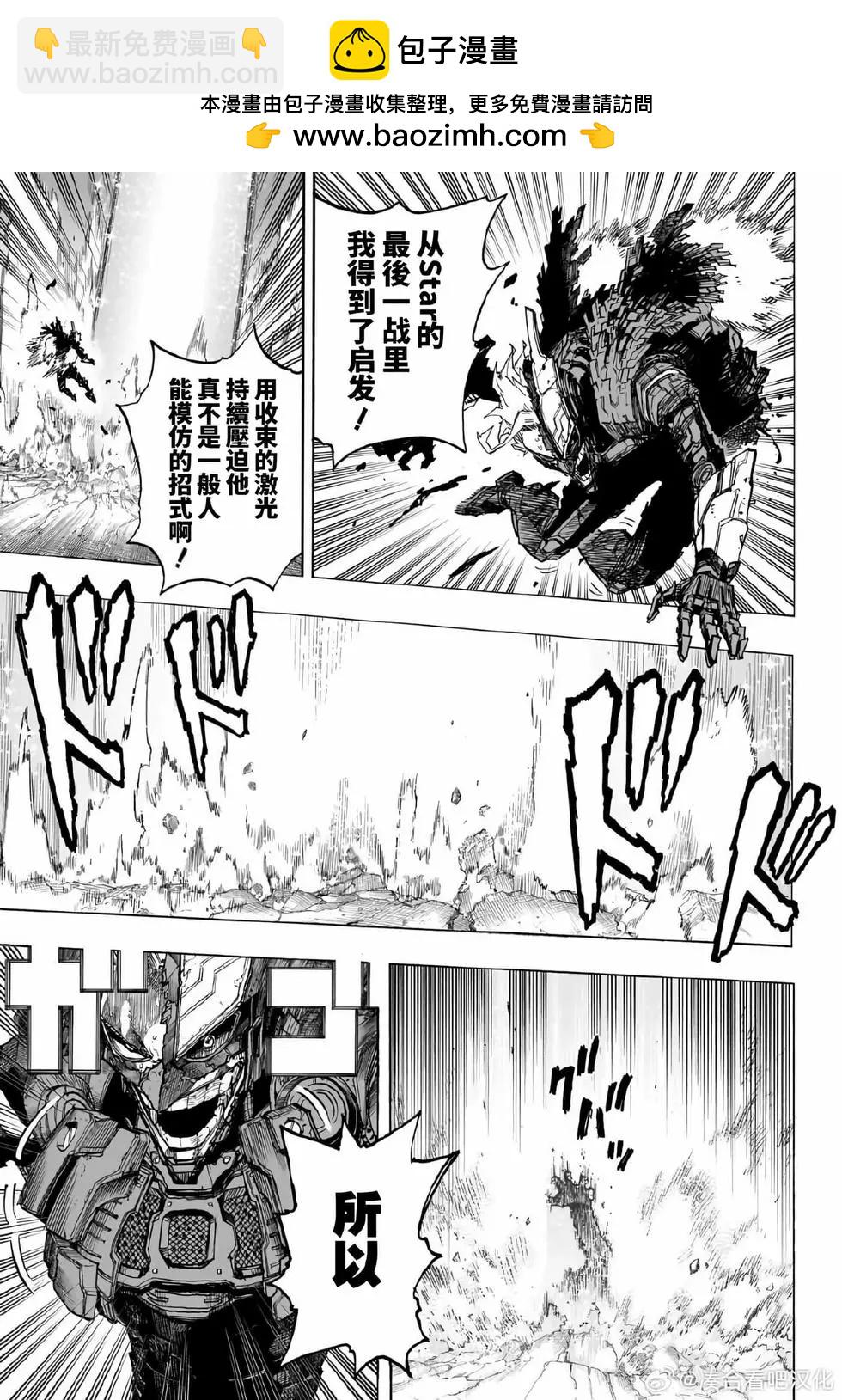 🍘我的英雄学园 第400话 第5页